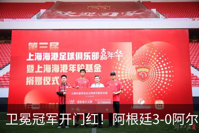 卫冕冠军开门红！阿根廷3-0阿尔及利亚 梅西里程碑夜戴帽+世界波